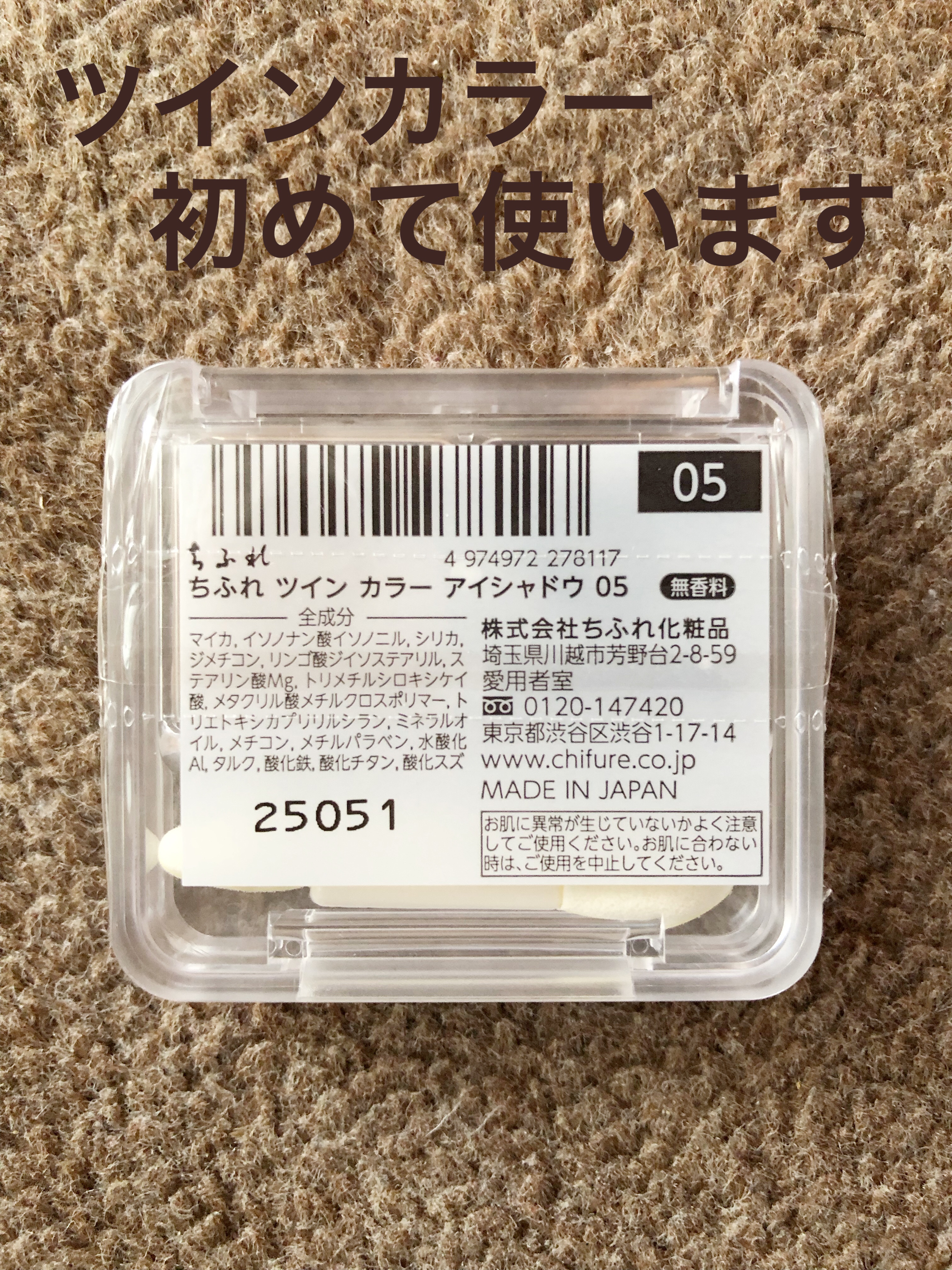 ツイン カラー アイシャドウ/ちふれ/アイシャドウパレットを使ったクチコミ（2枚目）