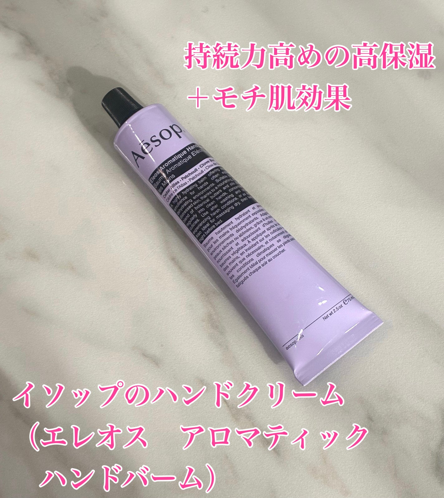 エレオス アロマティック ハンドバーム/Aesop/ハンドクリームを使ったクチコミ(1枚目)
