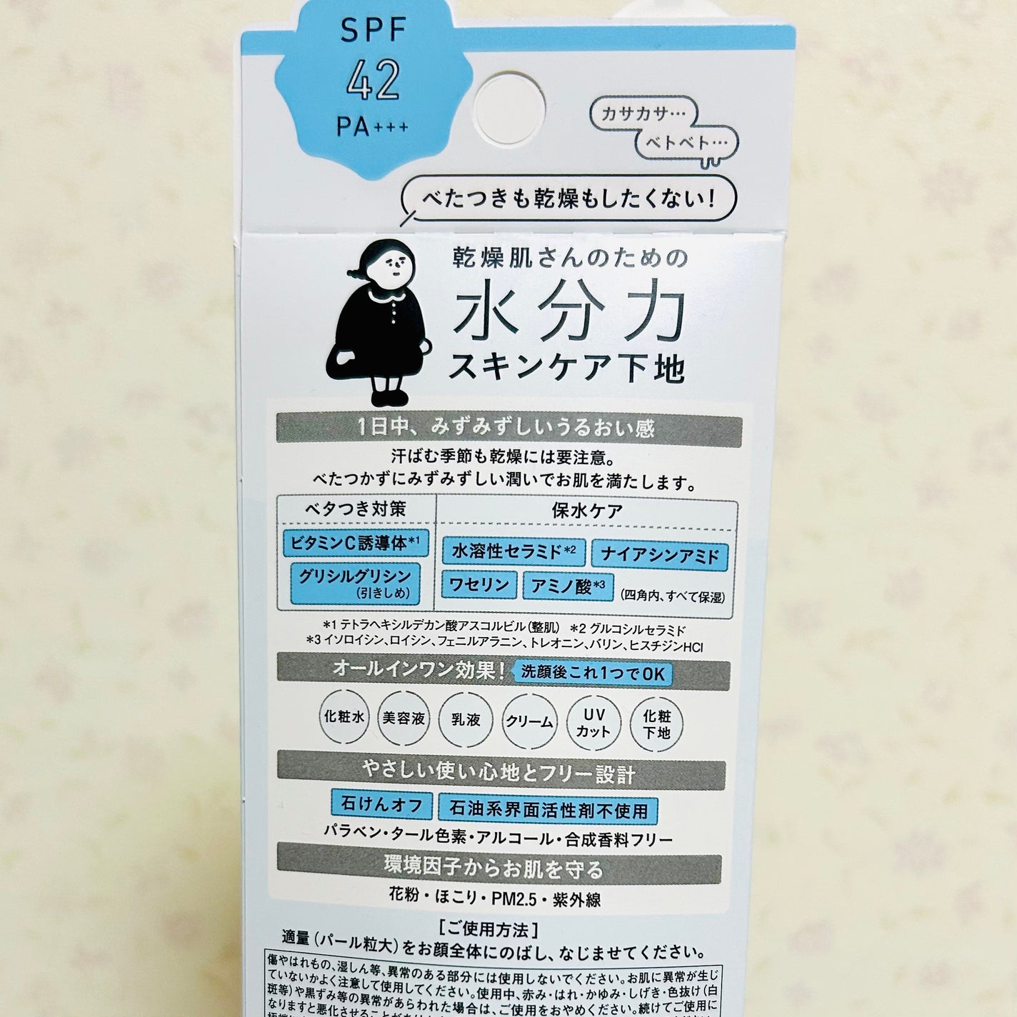 水分力スキンケア下地/乾燥さん/化粧下地を使ったクチコミ(3枚目)