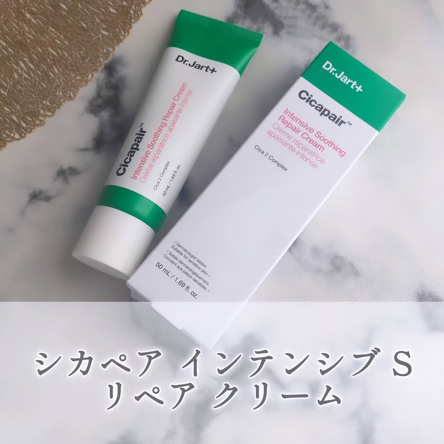 シカペア インテンシブ S リペア クリーム/Dr.Jart＋/フェイスクリームを使ったクチコミ（1枚目）