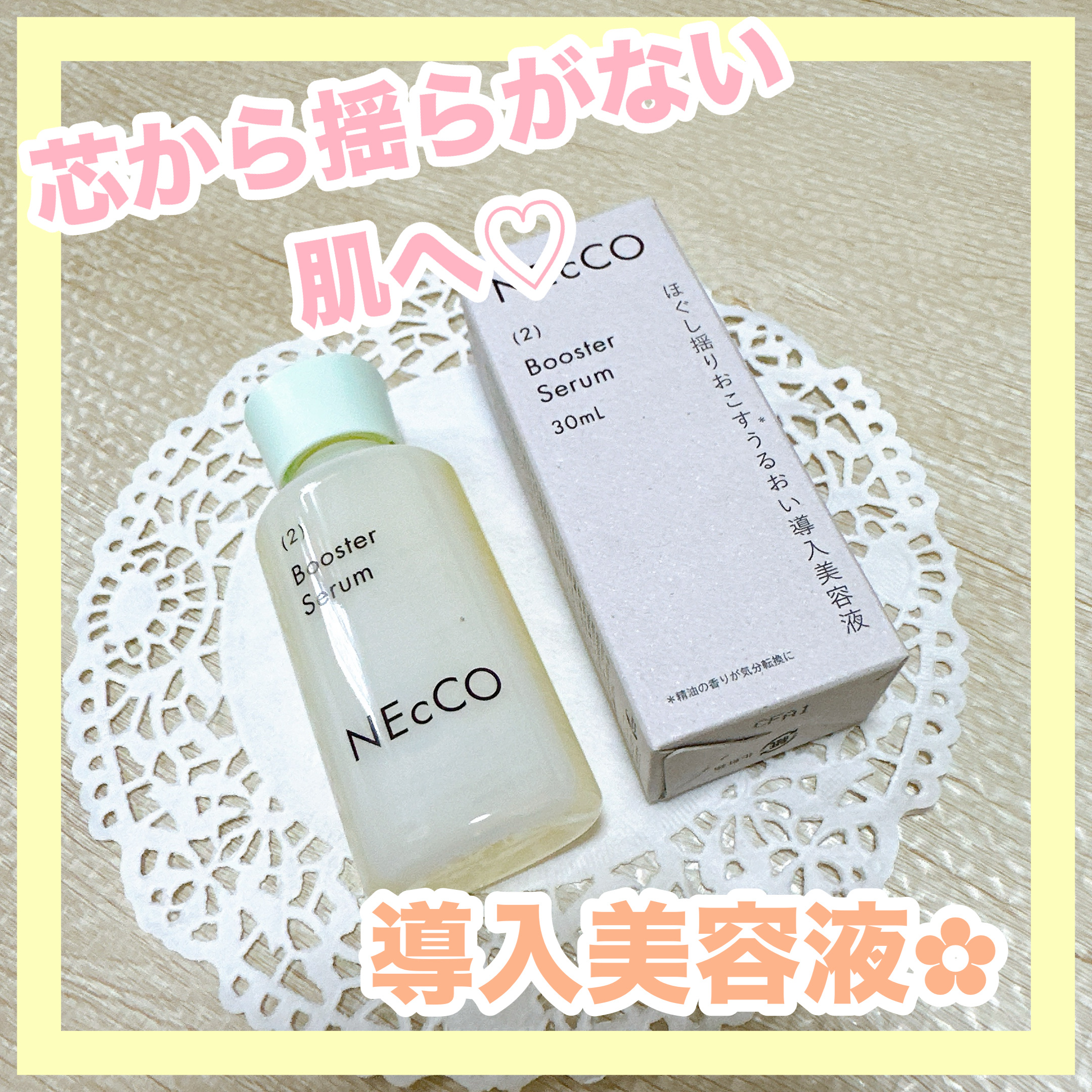 ブースターセラム/NEcCO/ブースター・導入液を使ったクチコミ（1枚目）