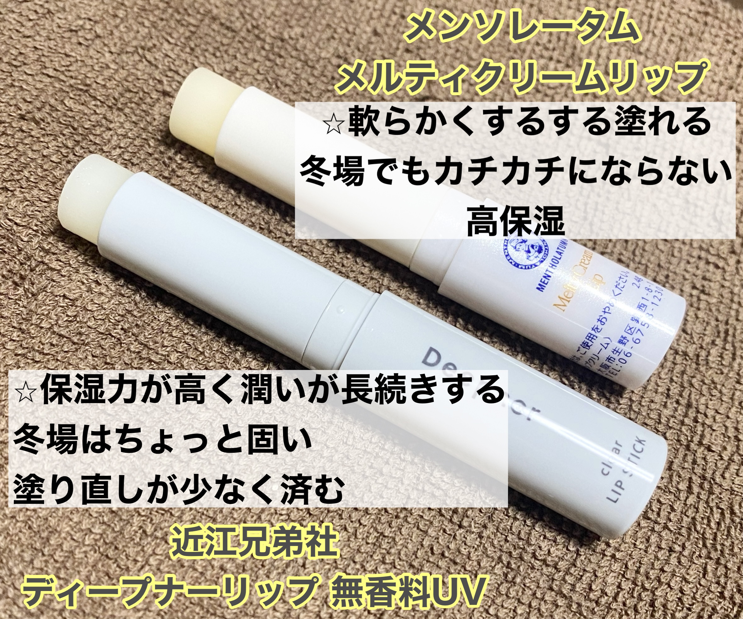 メルティクリームリップ/メンソレータム/リップクリームを使ったクチコミ（2枚目）