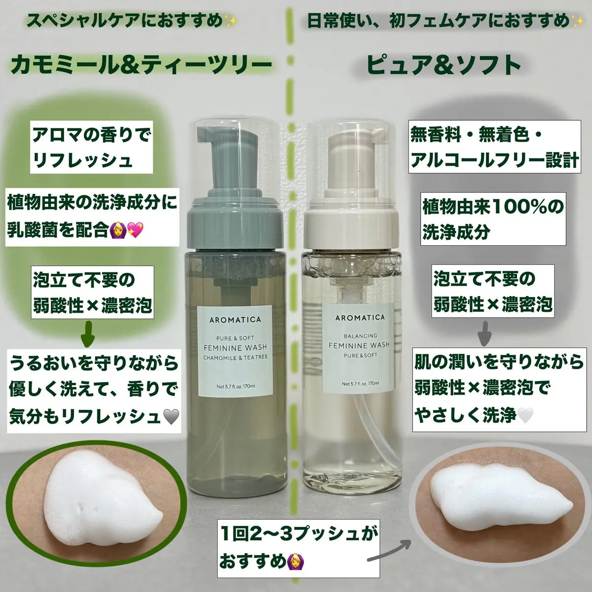 ピュア＆ソフトフェミニンウォッシュ /AROMATICA/デリケートゾーンケアを使ったクチコミ（2枚目）