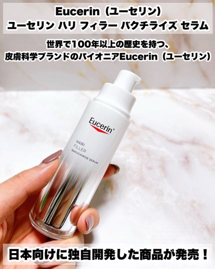 ユーセリン ハリフィラー バクチライズセラム<美容液>/Eucerin/美容液を使ったクチコミ(2枚目)