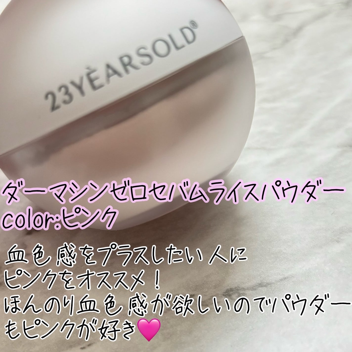 ダーマシンゼロセバムライスパウダー/23years old/ルースパウダーを使ったクチコミ(2枚目)