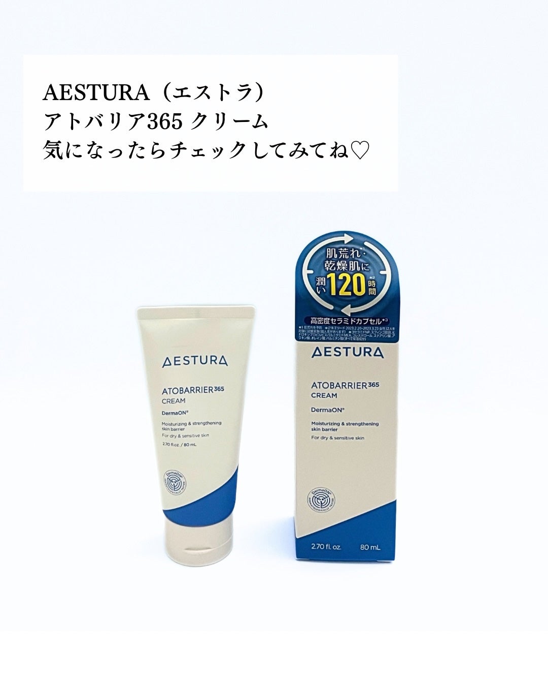 アトバリア365クリーム/AESTURA/フェイスクリームを使ったクチコミ(5枚目)