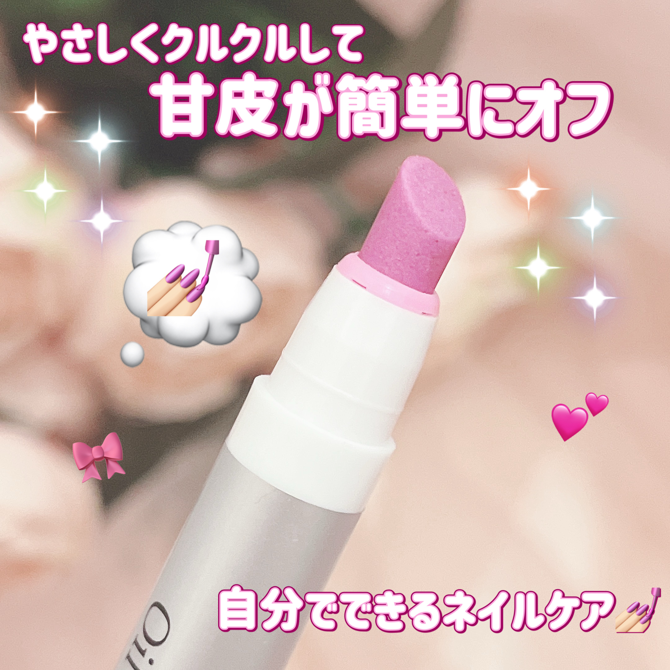 オイルインキューティクルプッシャーペン/ビューティーワールド/ネイル用品を使ったクチコミ（1枚目）