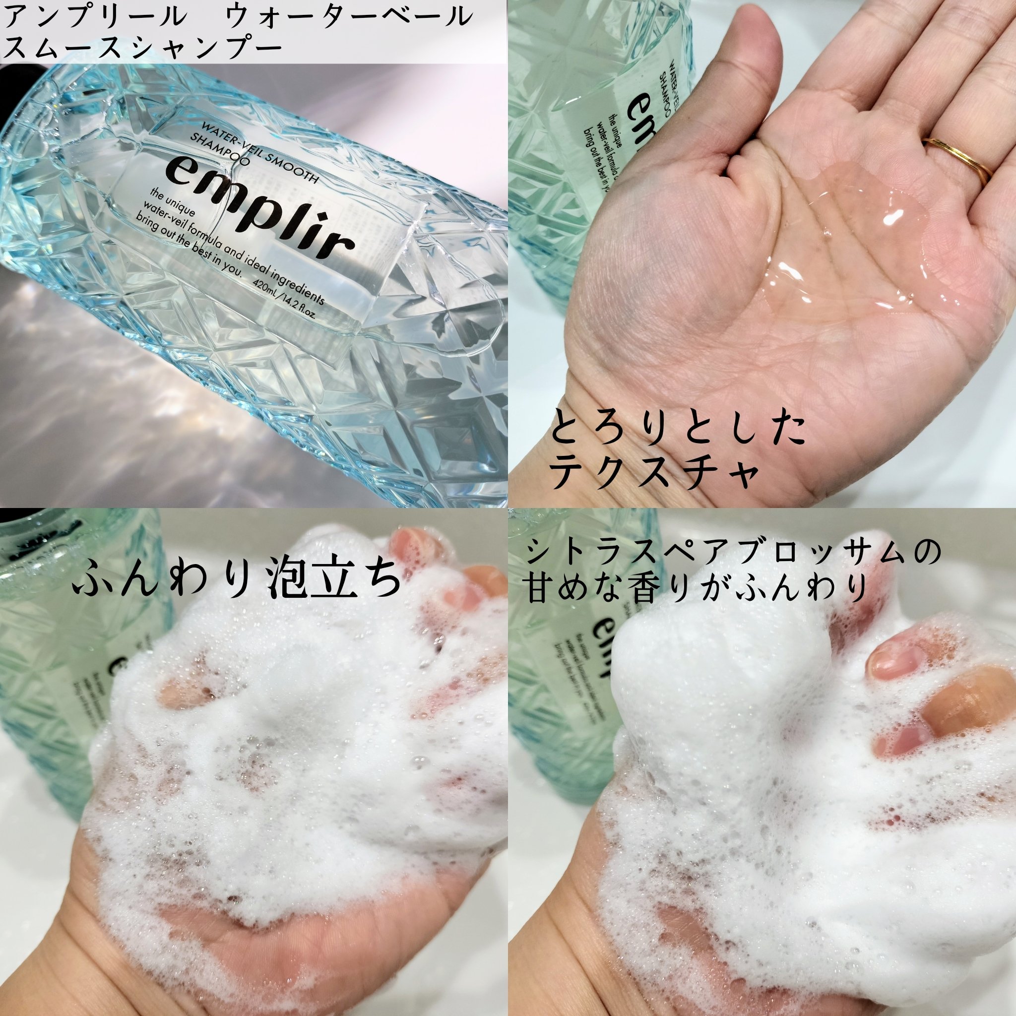 ウォーターベール スムース シャンプー／トリートメント/emplir/市販シャンプーを使ったクチコミ（2枚目）