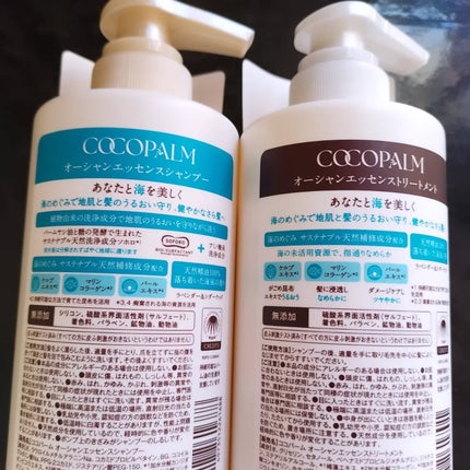 ココパーム オーシャンエッセンスシャンプー/トリートメント/Cocopalm(ココパーム)/市販シャンプーを使ったクチコミ(3枚目)