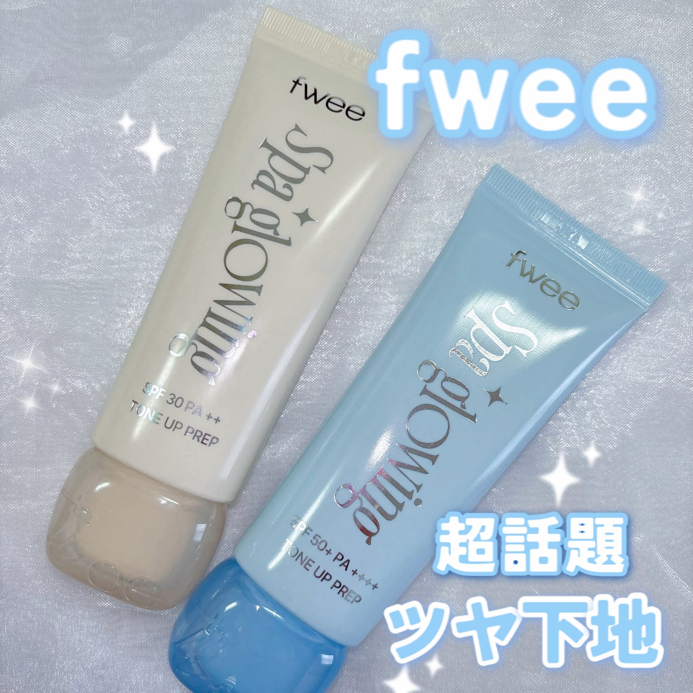 スパグロウUVトーンアップベース/fwee/化粧下地を使ったクチコミ(1枚目)