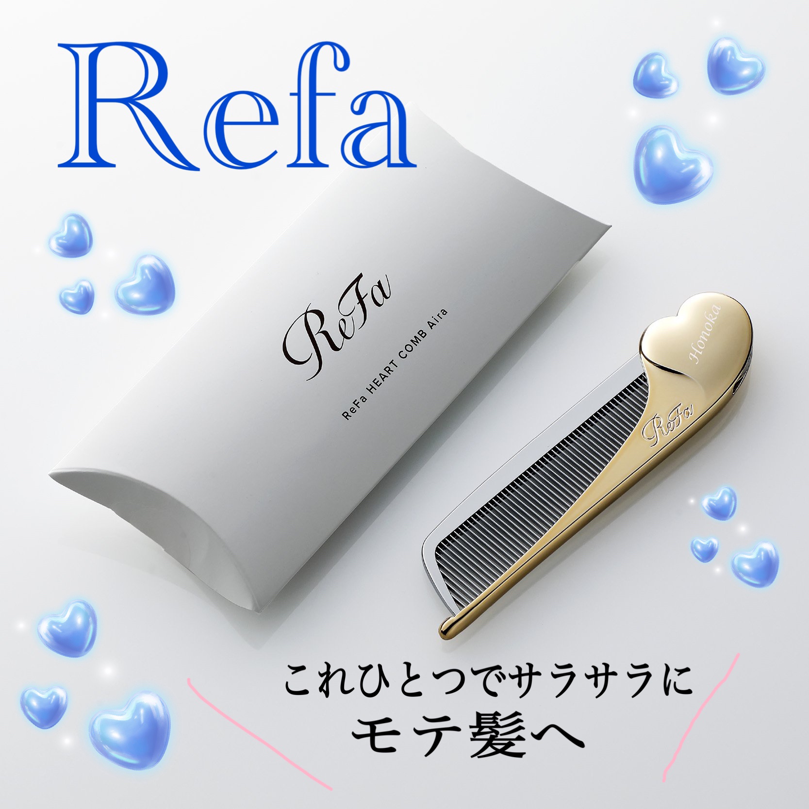 ReFa HEART COMB Aira/ReFa/ヘアコームを使ったクチコミ（1枚目）
