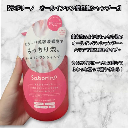 サボリーノ オールインワン美容液シャンプー CS/サボリーノ/市販シャンプーを使ったクチコミ(4枚目)