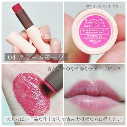 キレイアンドコー グロウインリップ/Kirei&co./口紅を使ったクチコミ(7枚目)