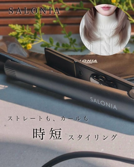ストレートヘアアイロン/SALONIA/ストレートアイロンを使ったクチコミ(1枚目)