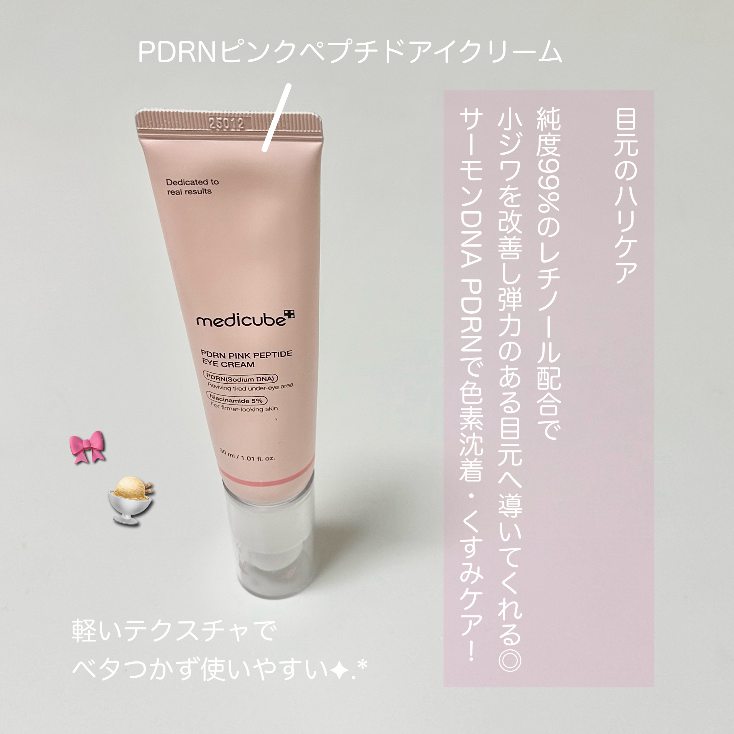 PDRN ピンク ヒアルロニック 水分クリーム/MEDICUBE/フェイスクリームを使ったクチコミ（3枚目）