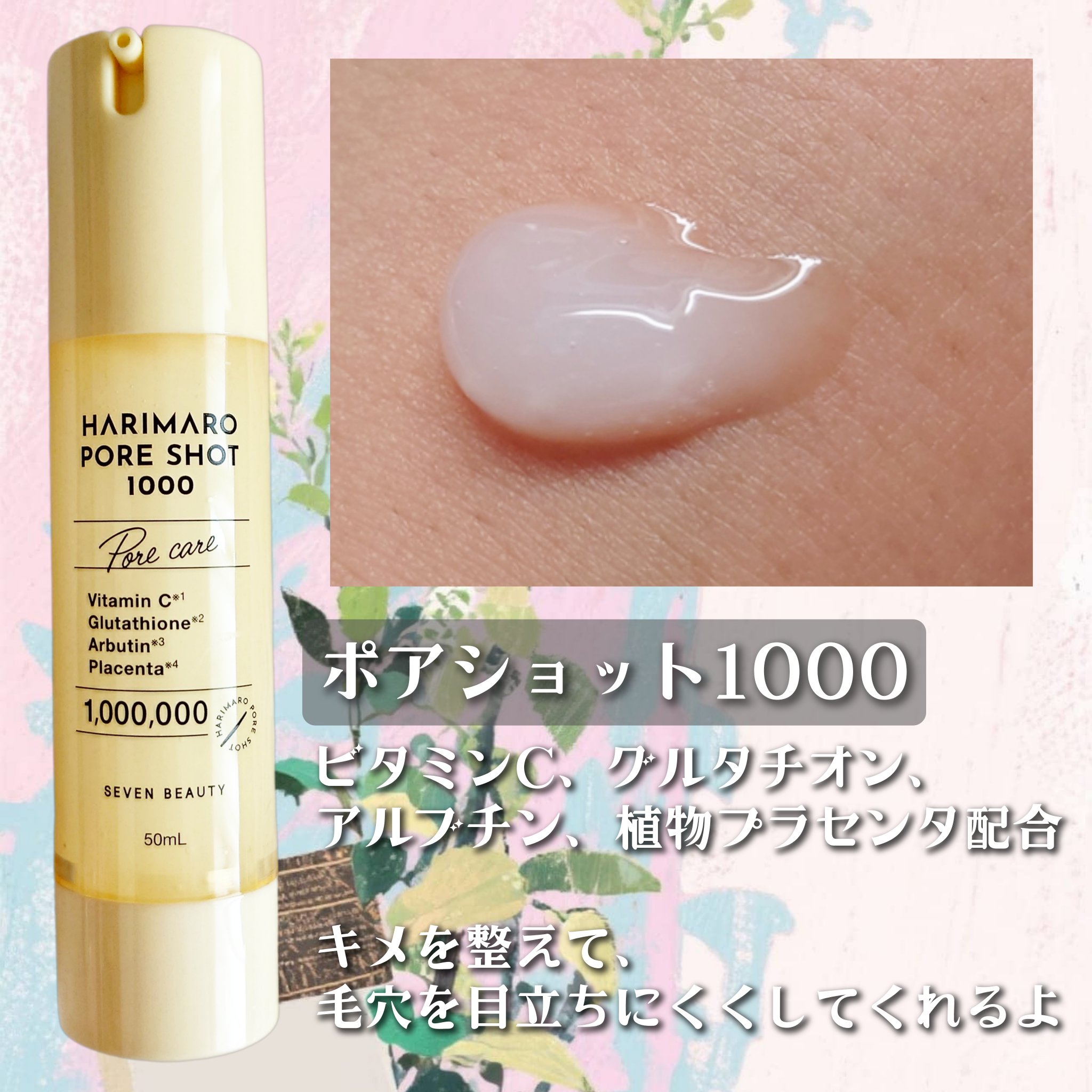 ハリマロ モイスト ショット 1000 50mL/ハリマロ/ブースター・導入液を使ったクチコミ（2枚目）