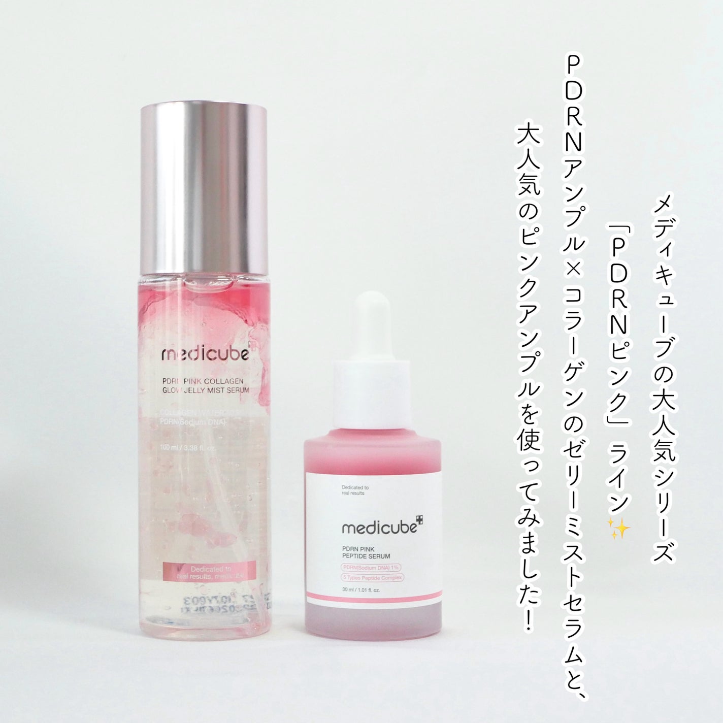 PDRNピンクアンプル PDRN 10,000ppm配合/MEDICUBE/美容液を使ったクチコミ(2枚目)