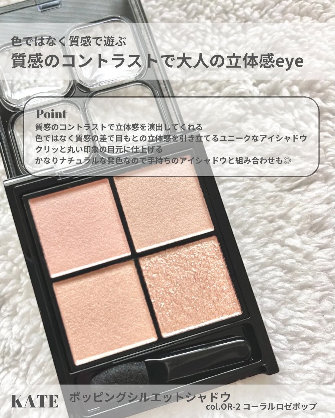 ケイト ポッピングシルエットシャドウ/KATE/アイシャドウパレットを使ったクチコミ（2枚目）