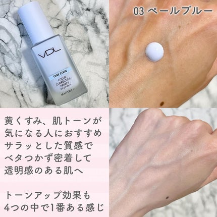 トーンステインカラーコレクティングプライマー/VDL/化粧下地を使ったクチコミ(6枚目)