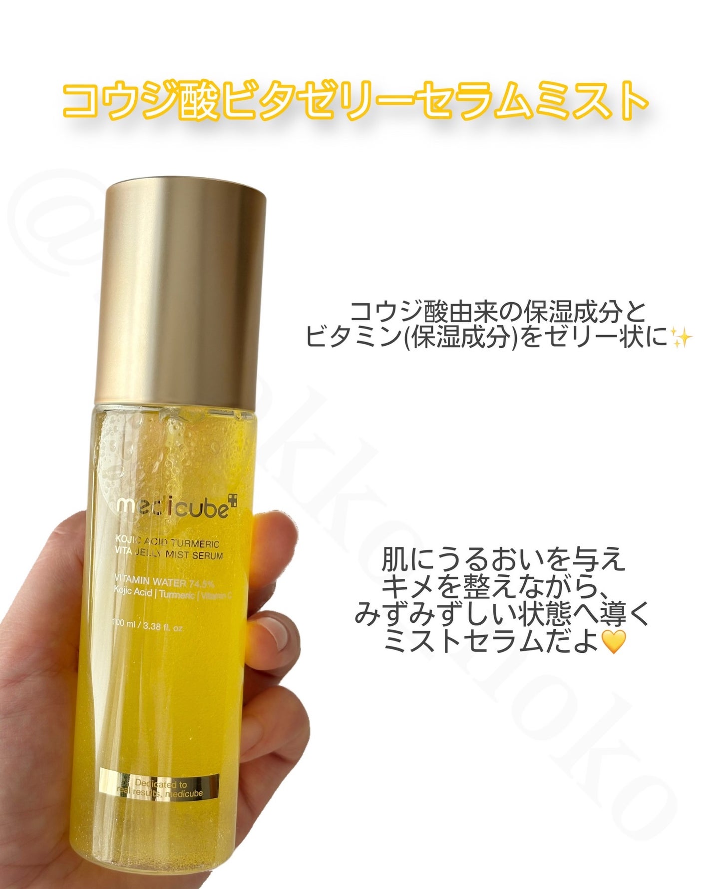 PDRNピンクゼリーセラムミスト/MEDICUBE/美容液を使ったクチコミ(2枚目)