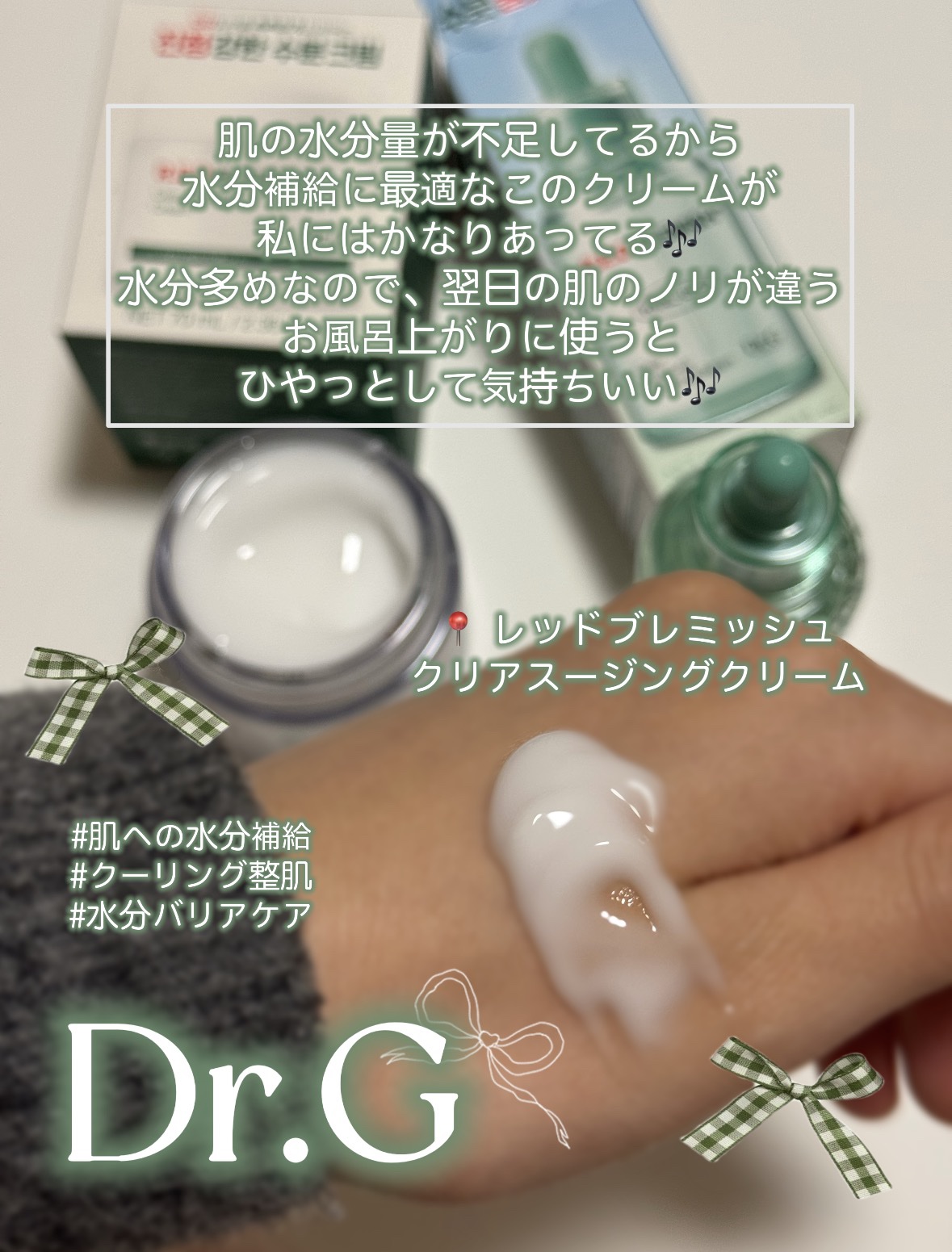 レッドブレミッシュ クリアスージングクリーム/Dr.G/フェイスクリームを使ったクチコミ（1枚目）