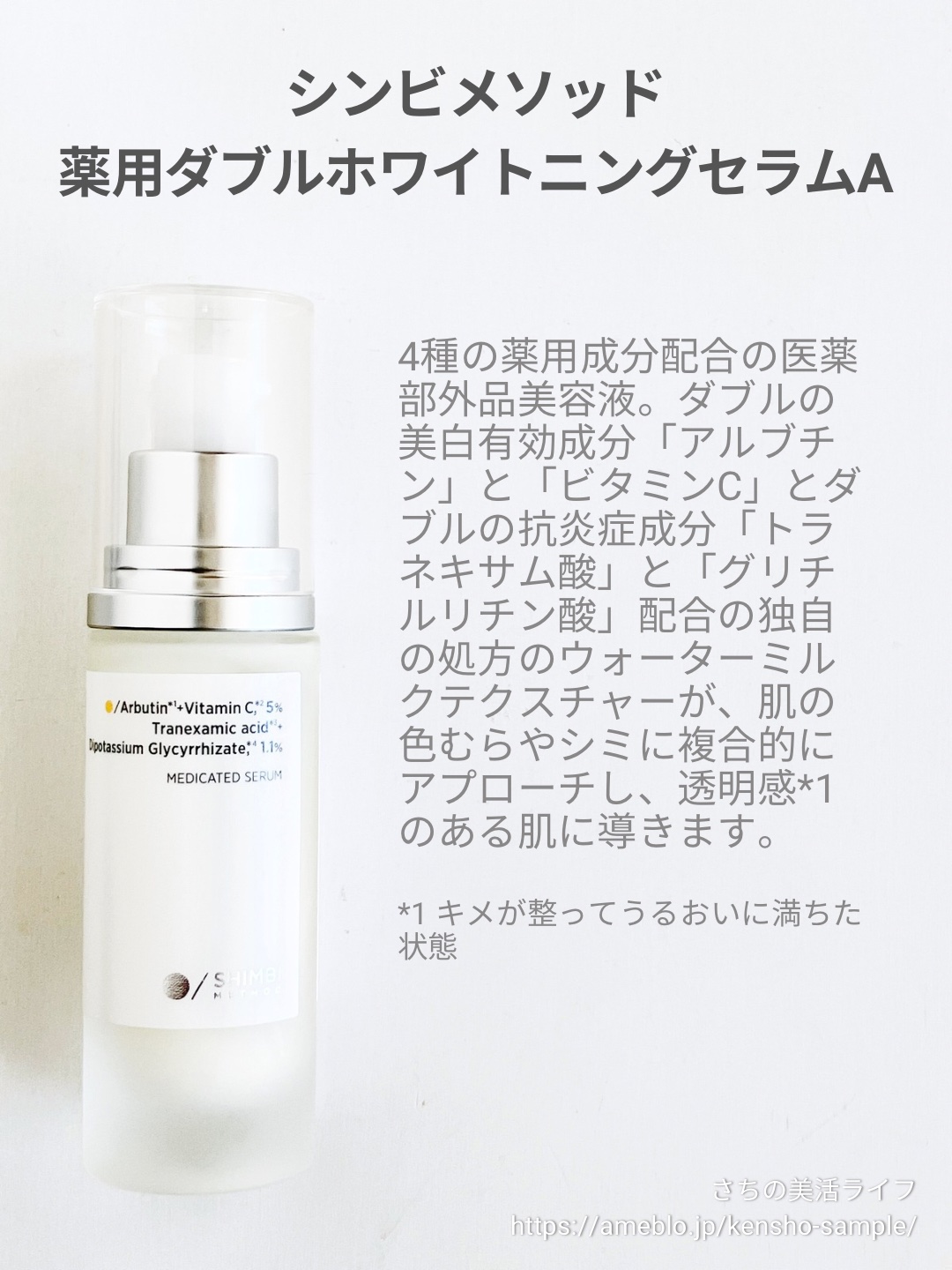 薬用ダブルホワイトニングセラムA【医薬部外品】 /SHIMBI METHOD/美容液を使ったクチコミ（2枚目）