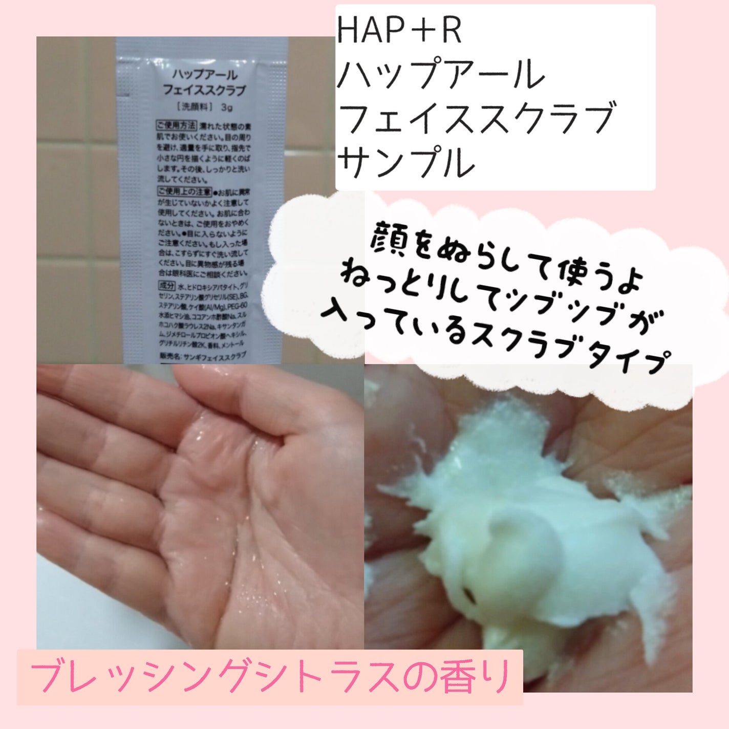 フェイススクラブ /HAP+R/スクラブ・ゴマージュを使ったクチコミ(3枚目)