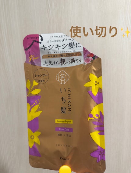 ダメージリペア&カラーケア シャンプー/コンディショナー/いち髪/市販シャンプーを使ったクチコミ(1枚目)