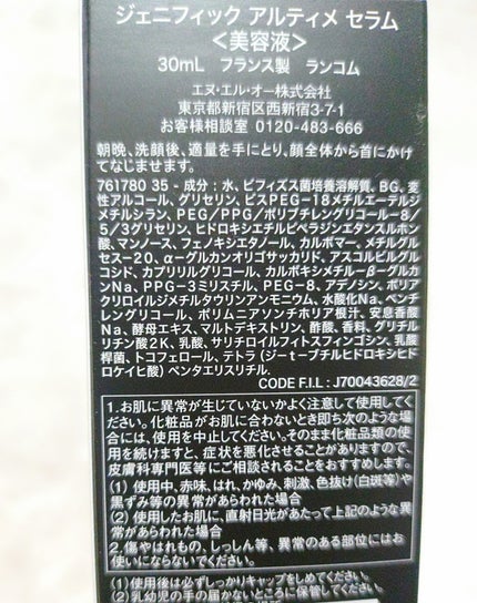 ジェニフィック アルティメ セラム/LANCOME/美容液を使ったクチコミ(2枚目)
