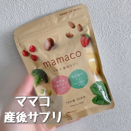 mamaco/mitas/健康サプリメントを使ったクチコミ(1枚目)