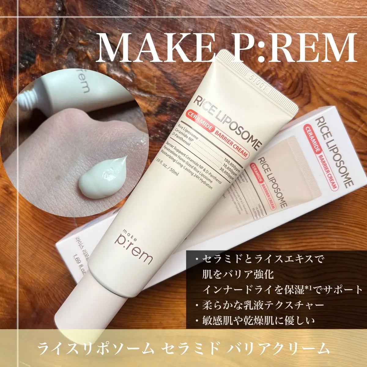 ライスリポソームパンテノールモイスチャートナー/make prem/化粧水を使ったクチコミ(3枚目)