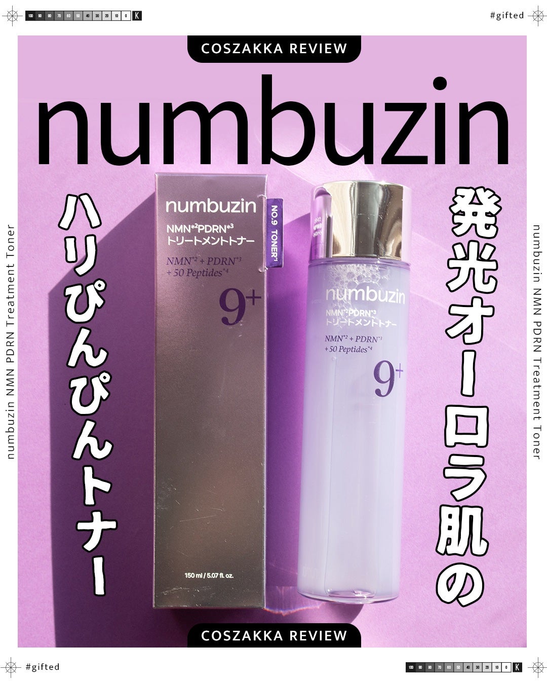 9番 NMN PDRNトリートメントトナー/numbuzin/化粧水を使ったクチコミ(1枚目)
