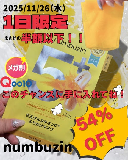 5番 白玉グルタチオンCふりかけマスク/numbuzin/シートマスク・パックを使ったクチコミ(5枚目)