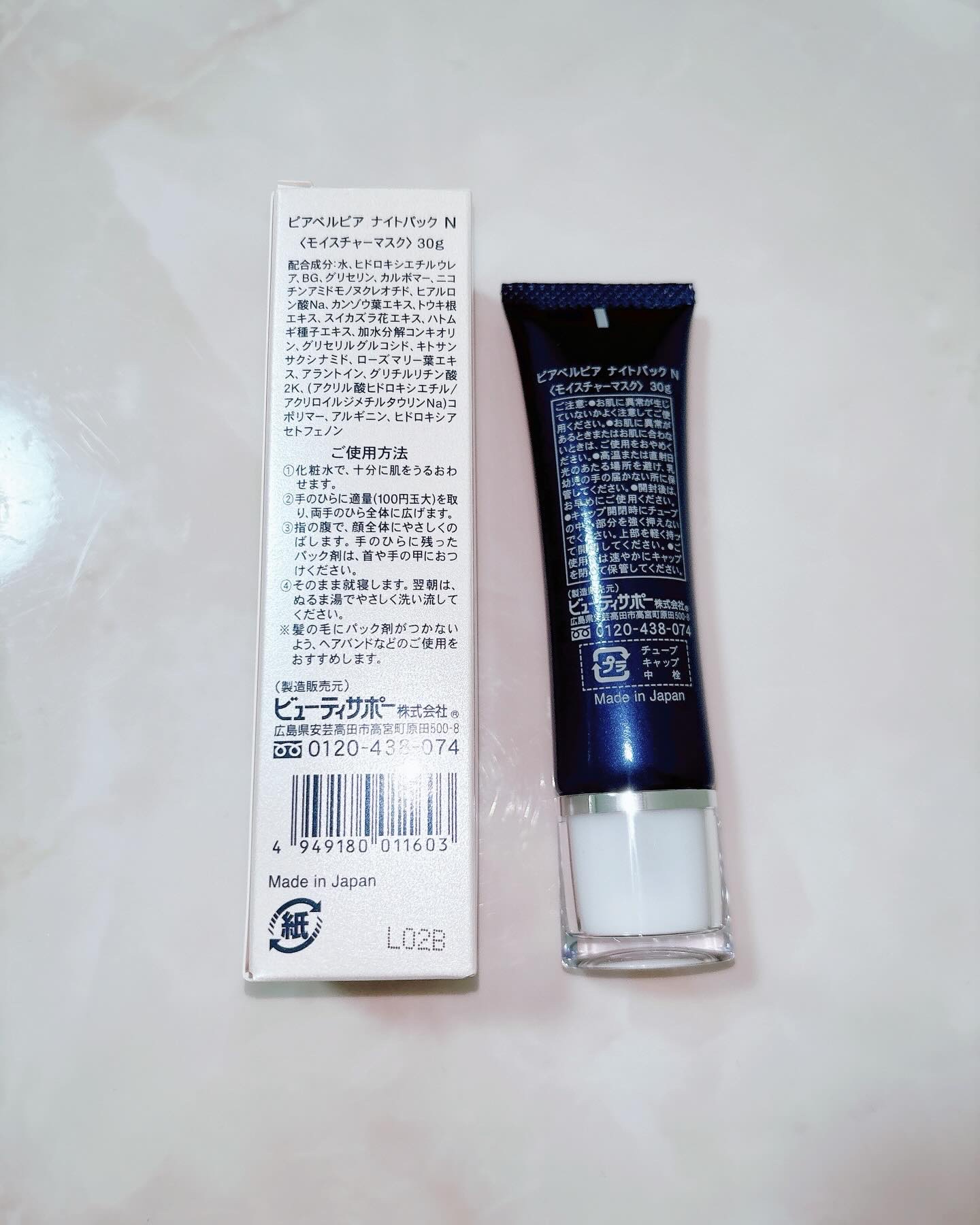 ナイトパックN/ピアベルピア/シートマスク・パックを使ったクチコミ（2枚目）