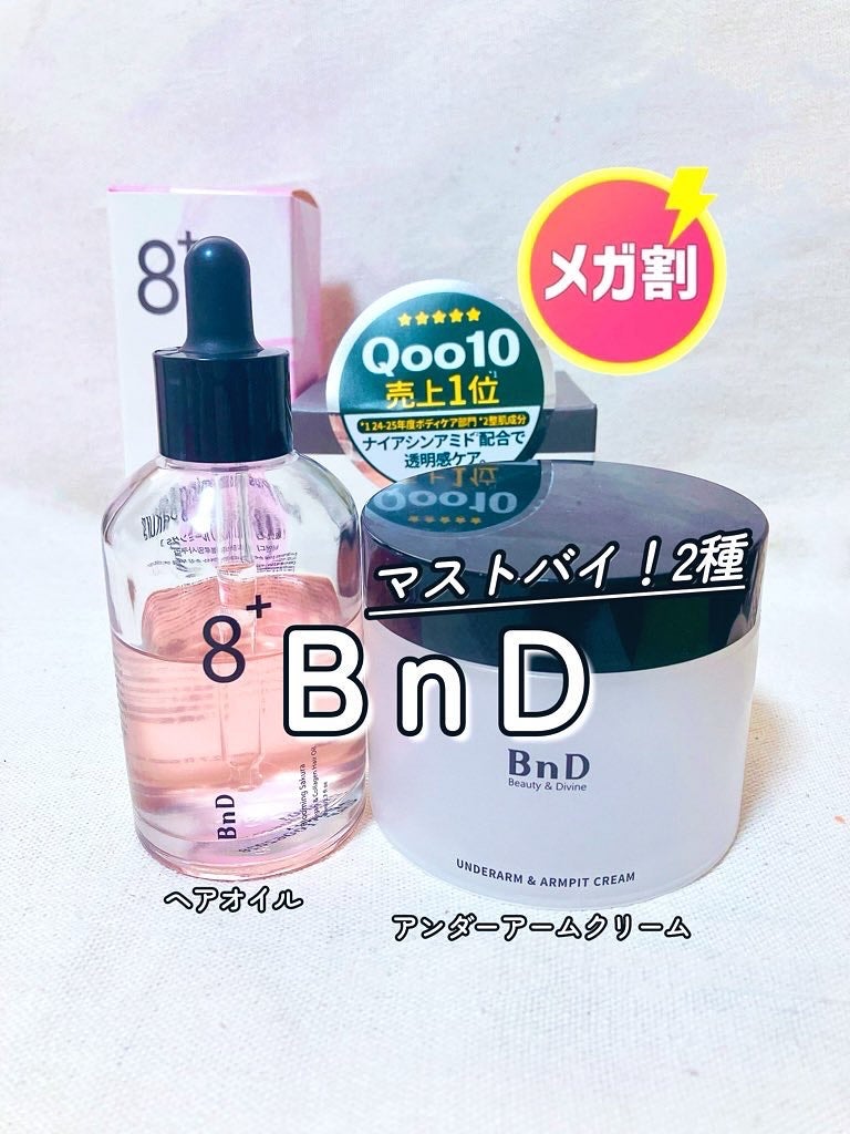 BnDアンダーアームクリーム(ボディクリーム)/BnD/デリケートゾーンケアを使ったクチコミ(1枚目)