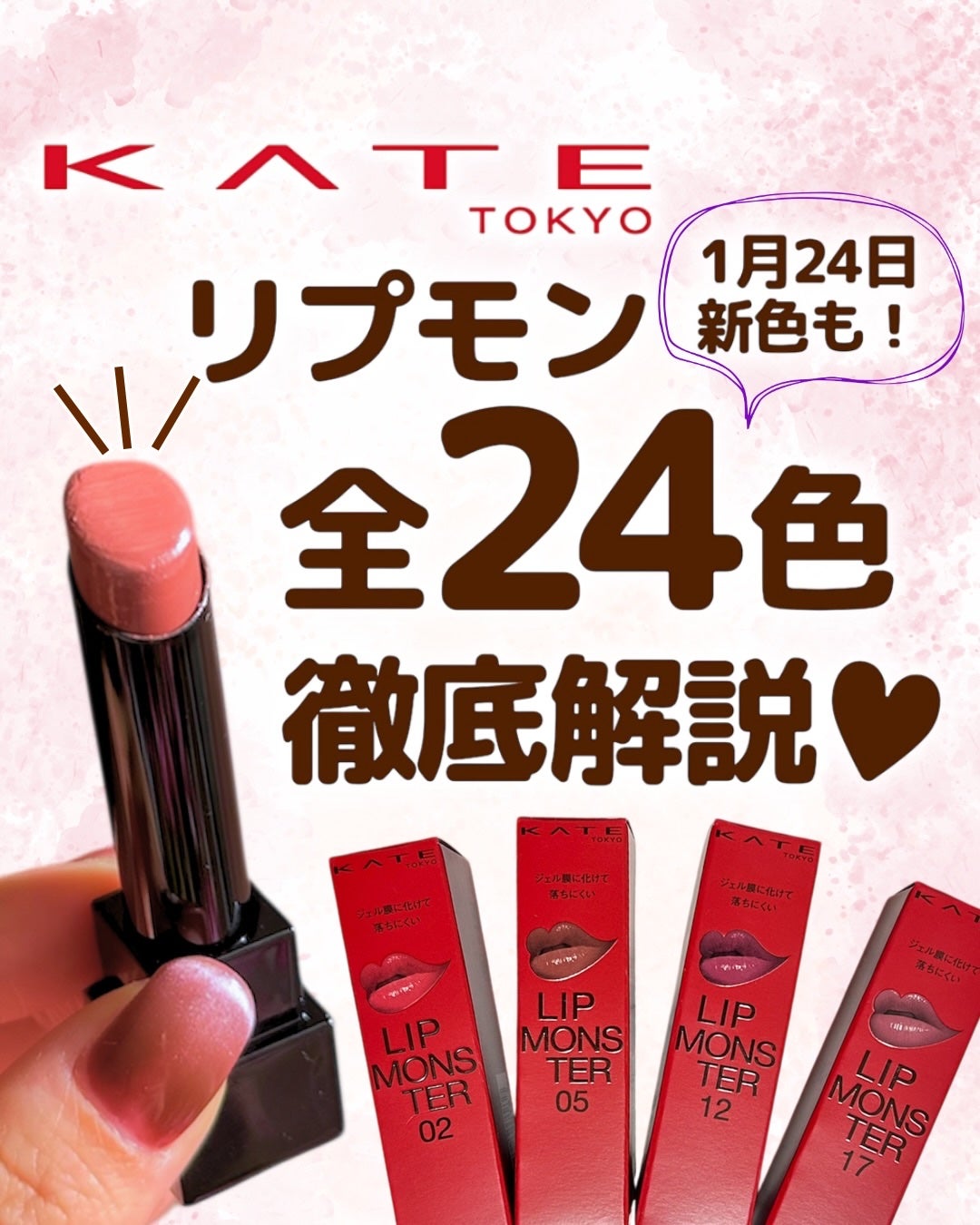 ケイト リップモンスター/KATE/口紅を使ったクチコミ(1枚目)