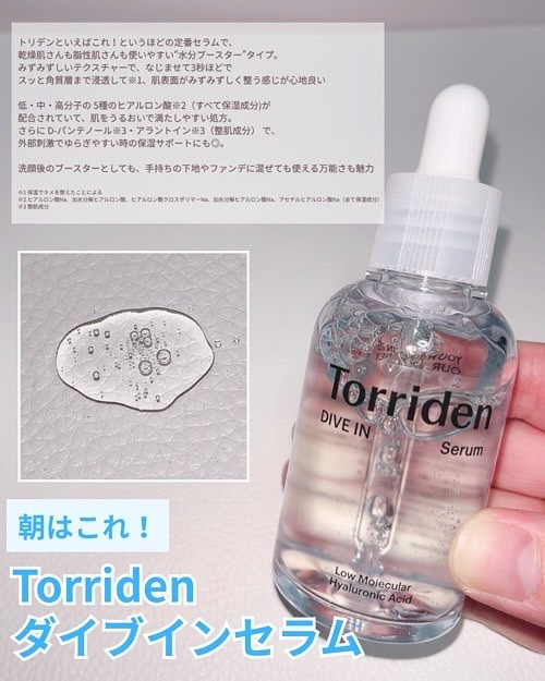 ダイブイン セラム/Torriden/美容液を使ったクチコミ（3枚目）