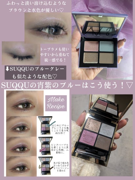 クワッドアイシャドー/NARS/アイシャドウパレットを使ったクチコミ(5枚目)