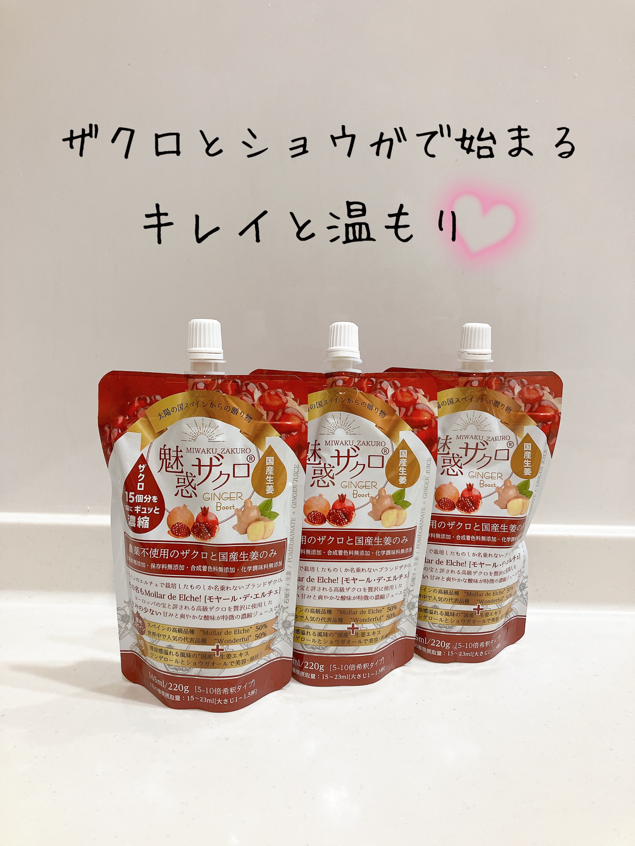 魅惑ザクロ /ジンジャーブースト/魅惑ザクロ/美容ドリンクを使ったクチコミ（1枚目）