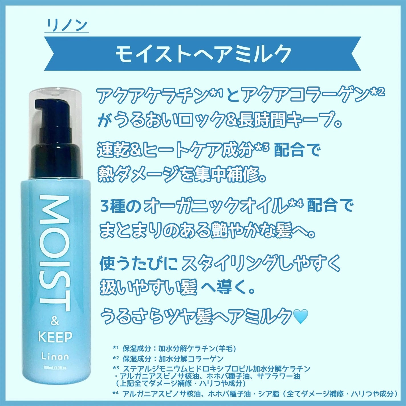 リノン モイストヘアミルク/Linon/ヘアオイルを使ったクチコミ(2枚目)