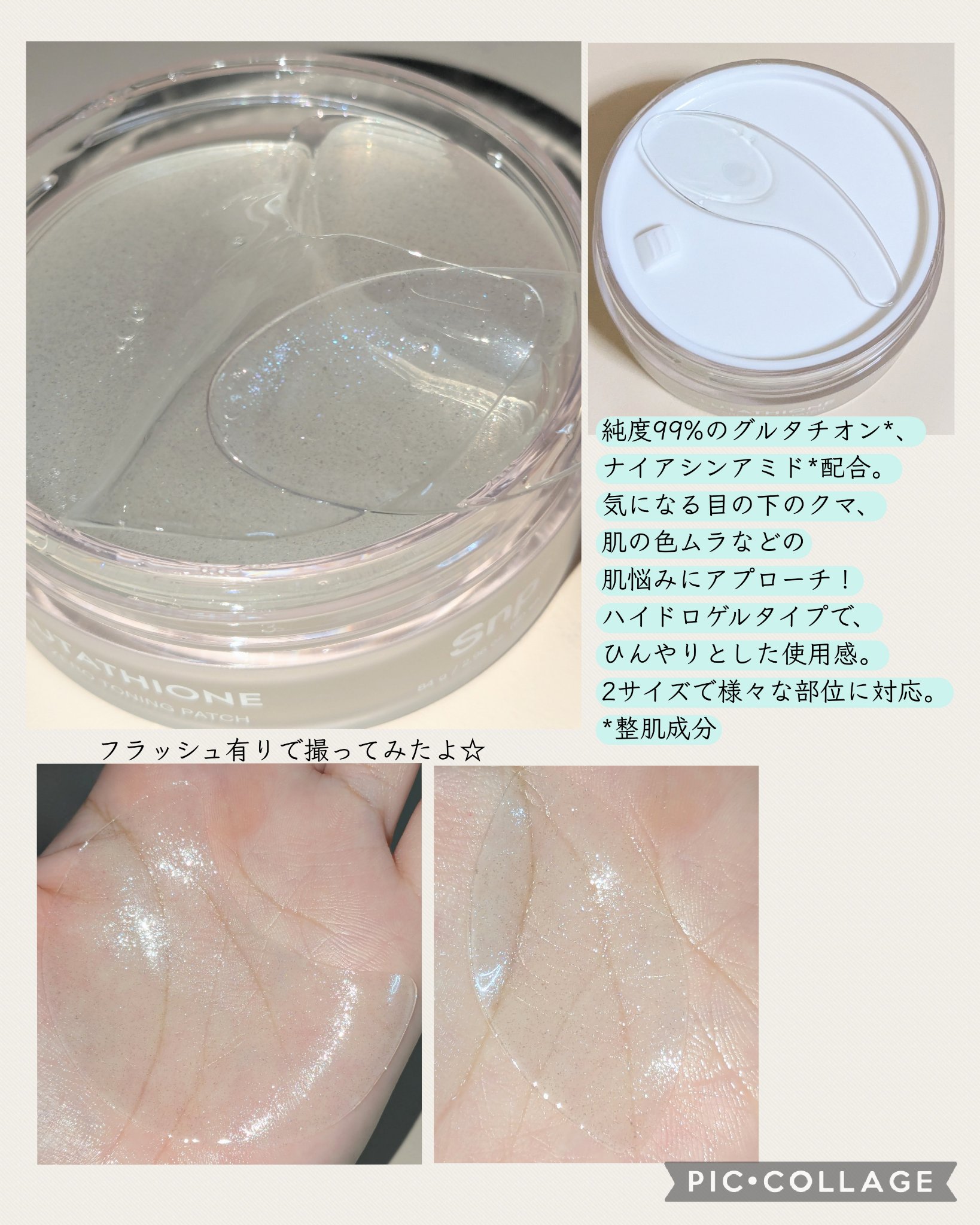 グルタチオンダークゼロトーニングパッチ/SNP/アイケア・アイクリームを使ったクチコミ（2枚目）