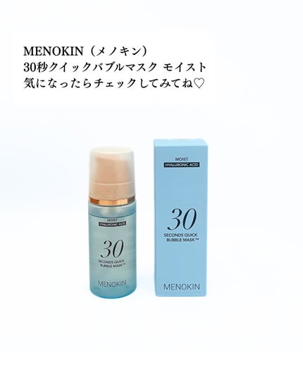 30秒クイックバブルマスク95ml モイスト/MENOKIN/シートマスク・パックを使ったクチコミ(4枚目)