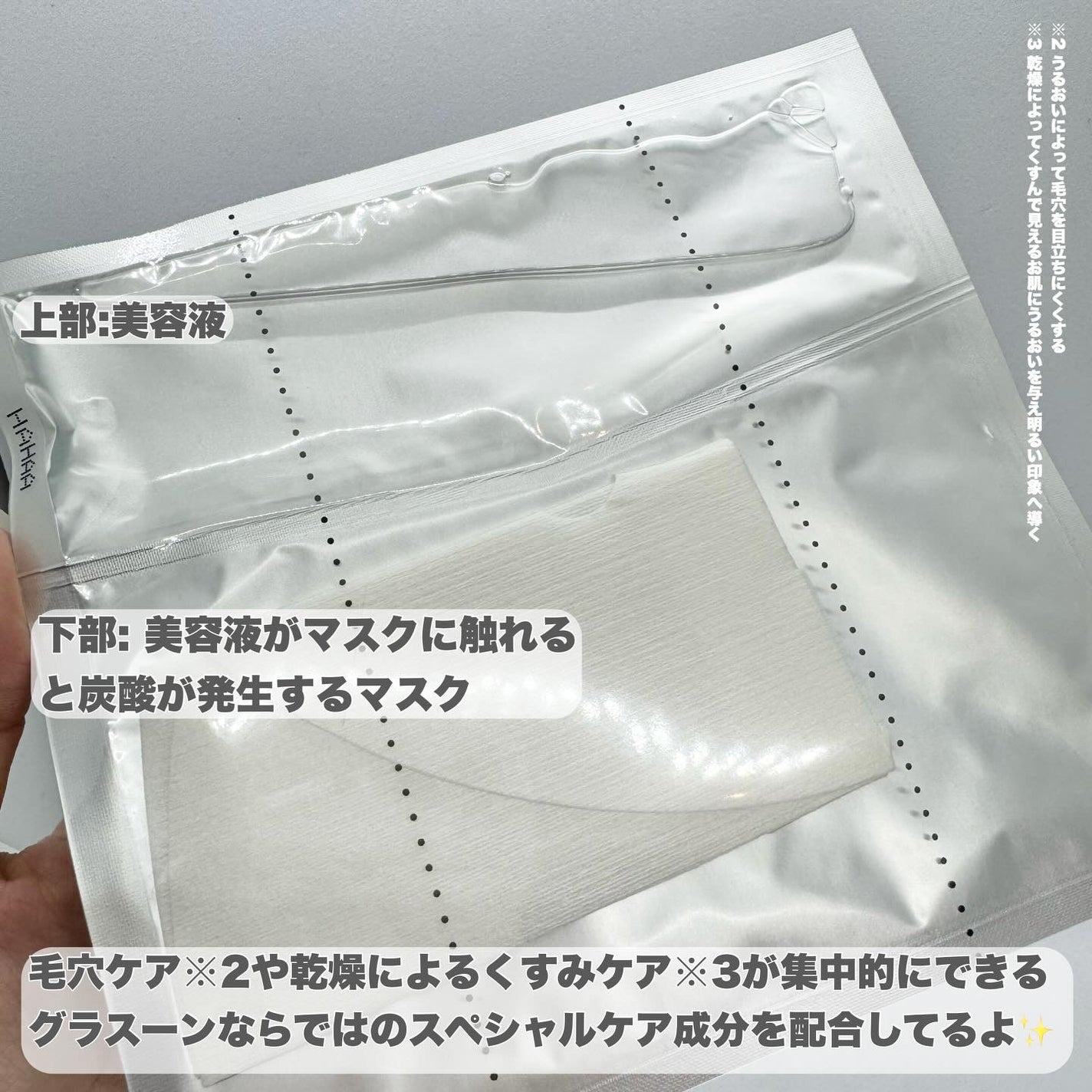 サナ グラスーン グルタブライト VC コンデンスソーダマスク/GLASSOON/シートマスク・パックを使ったクチコミ(2枚目)