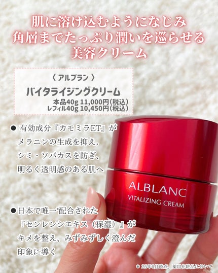 バイタライジングクリーム/ALBLANC/フェイスクリームを使ったクチコミ(2枚目)