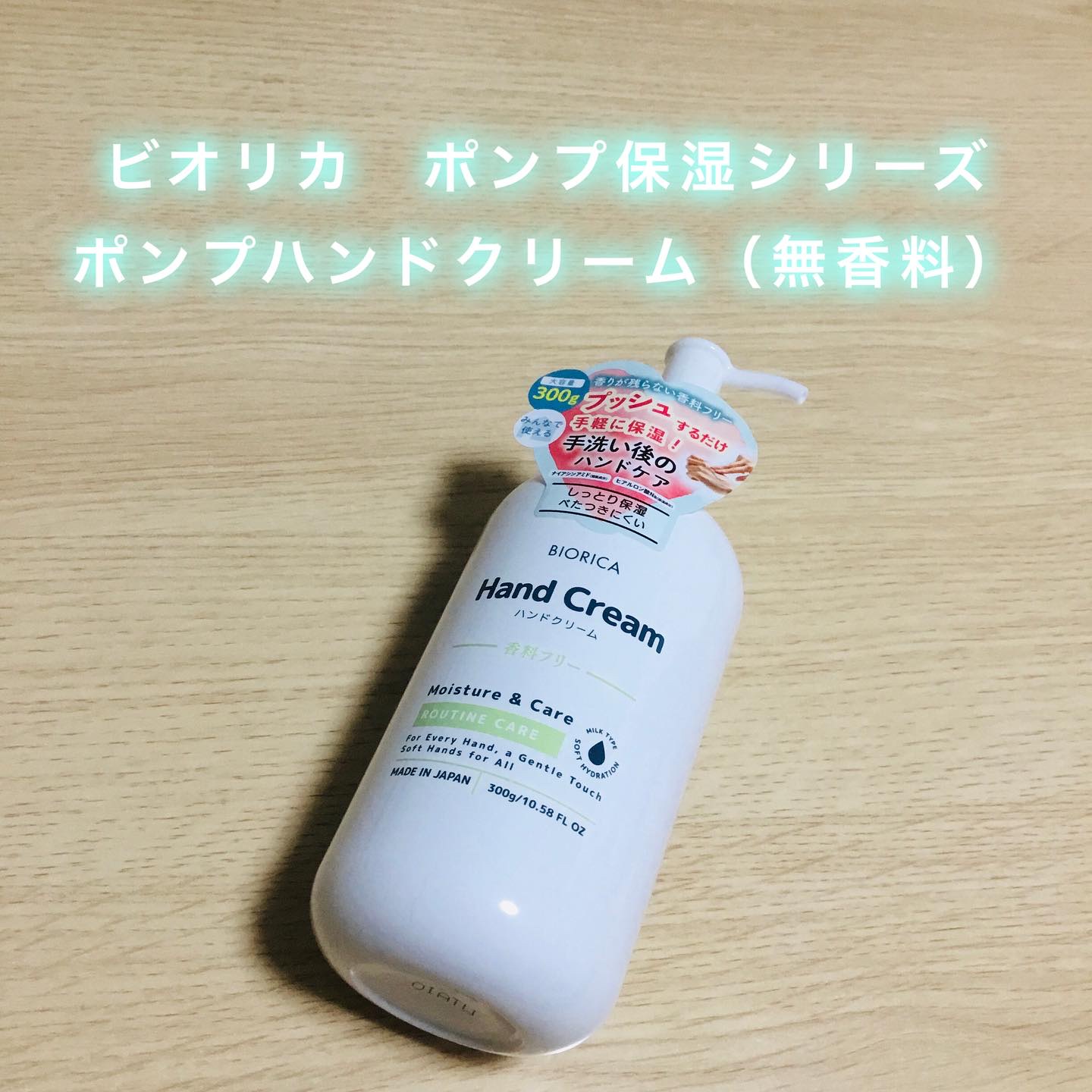 ビオリカ　ハンドクリーム（無香料）/BIORICA(ビオリカ)/ハンドクリームを使ったクチコミ（1枚目）