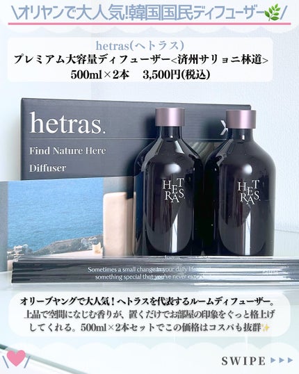 へトラス大容量ディフューザー/hetras/その他を使ったクチコミ(2枚目)