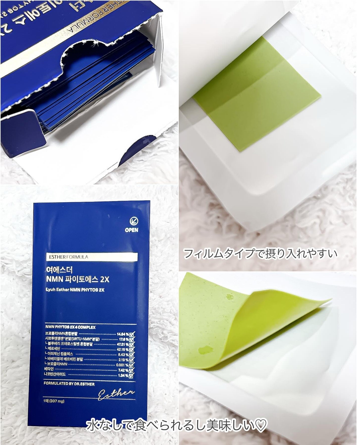 ヨエスター植物性NMNフィトエス2Xフィルム/ESTHER FORMULA/美容サプリメントを使ったクチコミ(2枚目)
