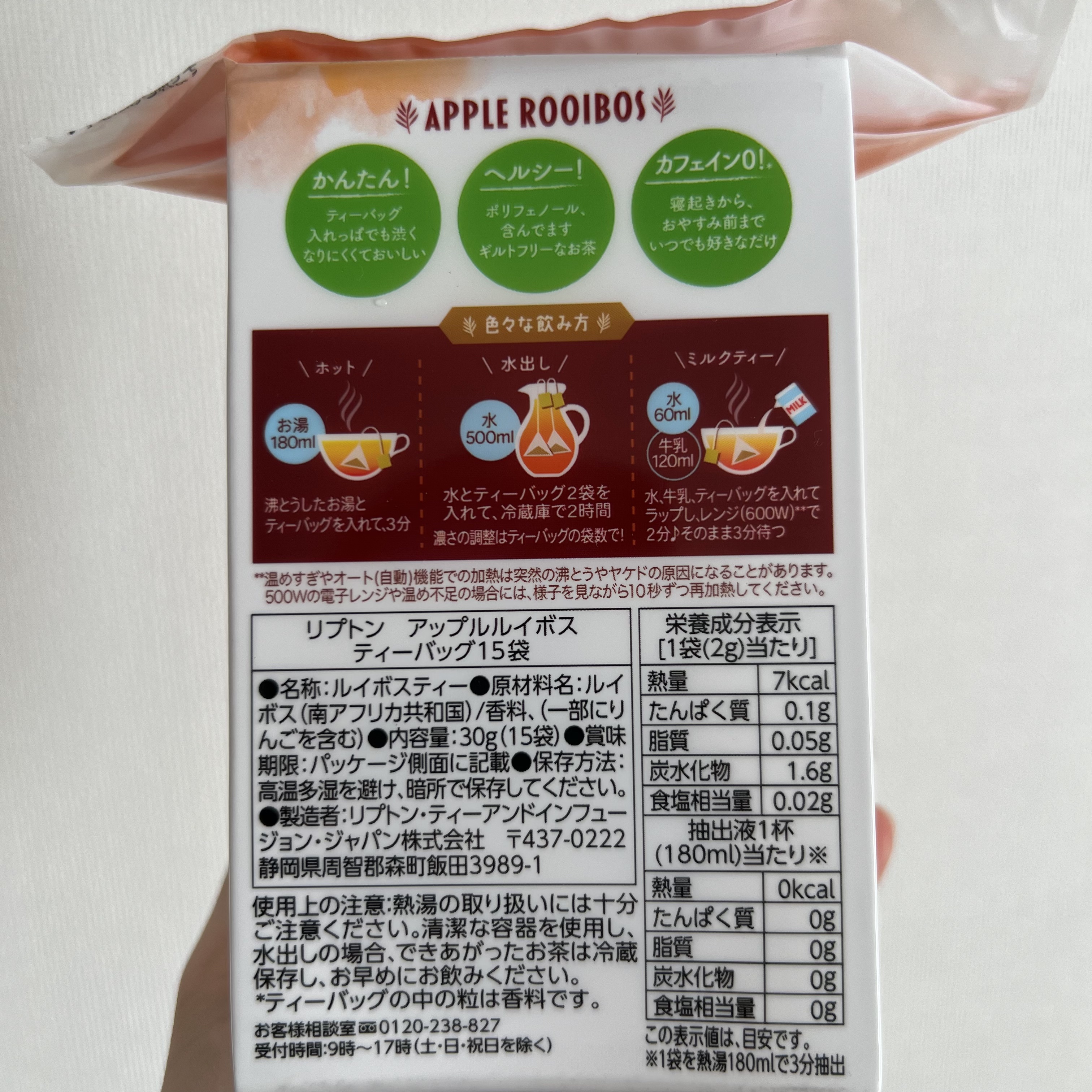 ヘルシースタイル アップルルイボス ティー/リプトン/ドリンクを使ったクチコミ（2枚目）