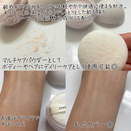 ダーマシンゼロセバムライスパウダー/23years old/ルースパウダーを使ったクチコミ(3枚目)