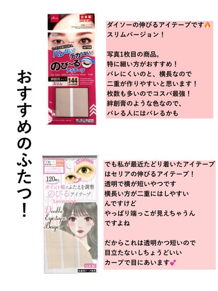 ひま正直レビュー💬 on LIPS 「10種類以上二重テープを使ってきた私のおすすめ百均#二重テープ..」(3枚目)
